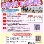 【募集案内】2024年度第3期キッズダンス短期教室🎵