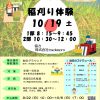 【募集案内】多種目スポーツ活動『稲刈り体験』🌾